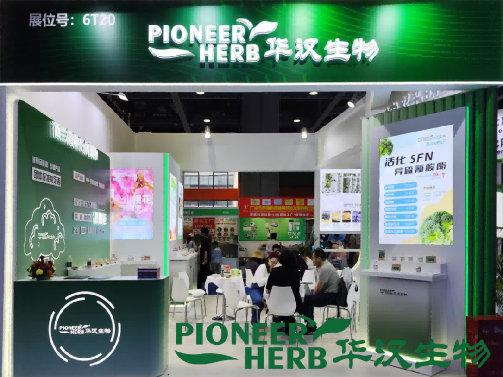 圓滿收官 | 華漢生物精彩亮相2025中國（廣州）天然提取物及健康原料產(chǎn)業(yè)博覽會(huì)！
