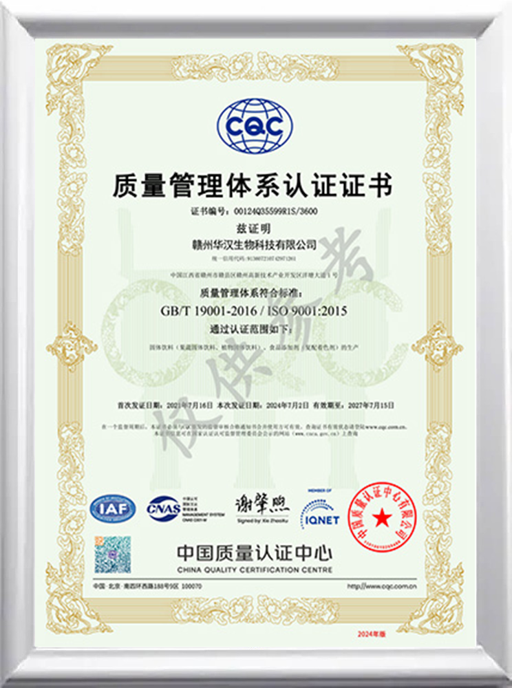 華漢生物 ISO9001 證書
